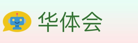 华体会 Logo